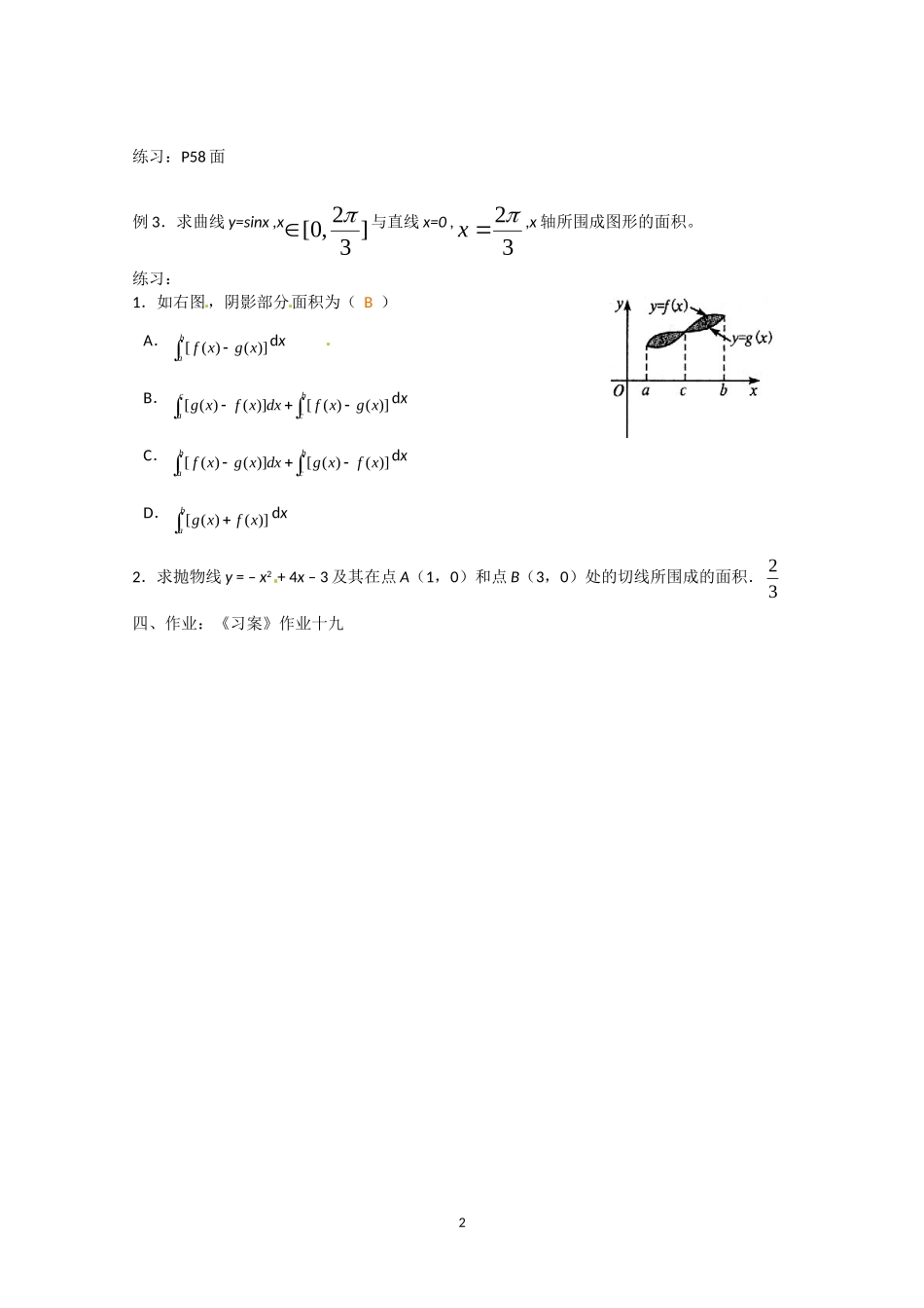 数学：1.7.1《定积分在几何中的应用》教案（新人教A版选修2-2）.doc_第2页