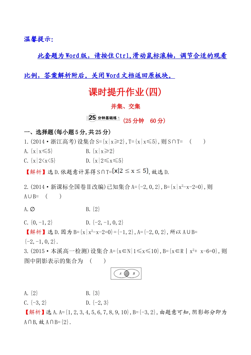 课时提升作业(四)1.1.3.1.doc_第1页