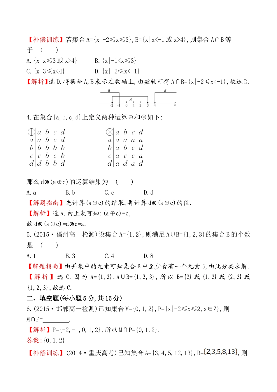 课时提升作业(四)1.1.3.1.doc_第2页