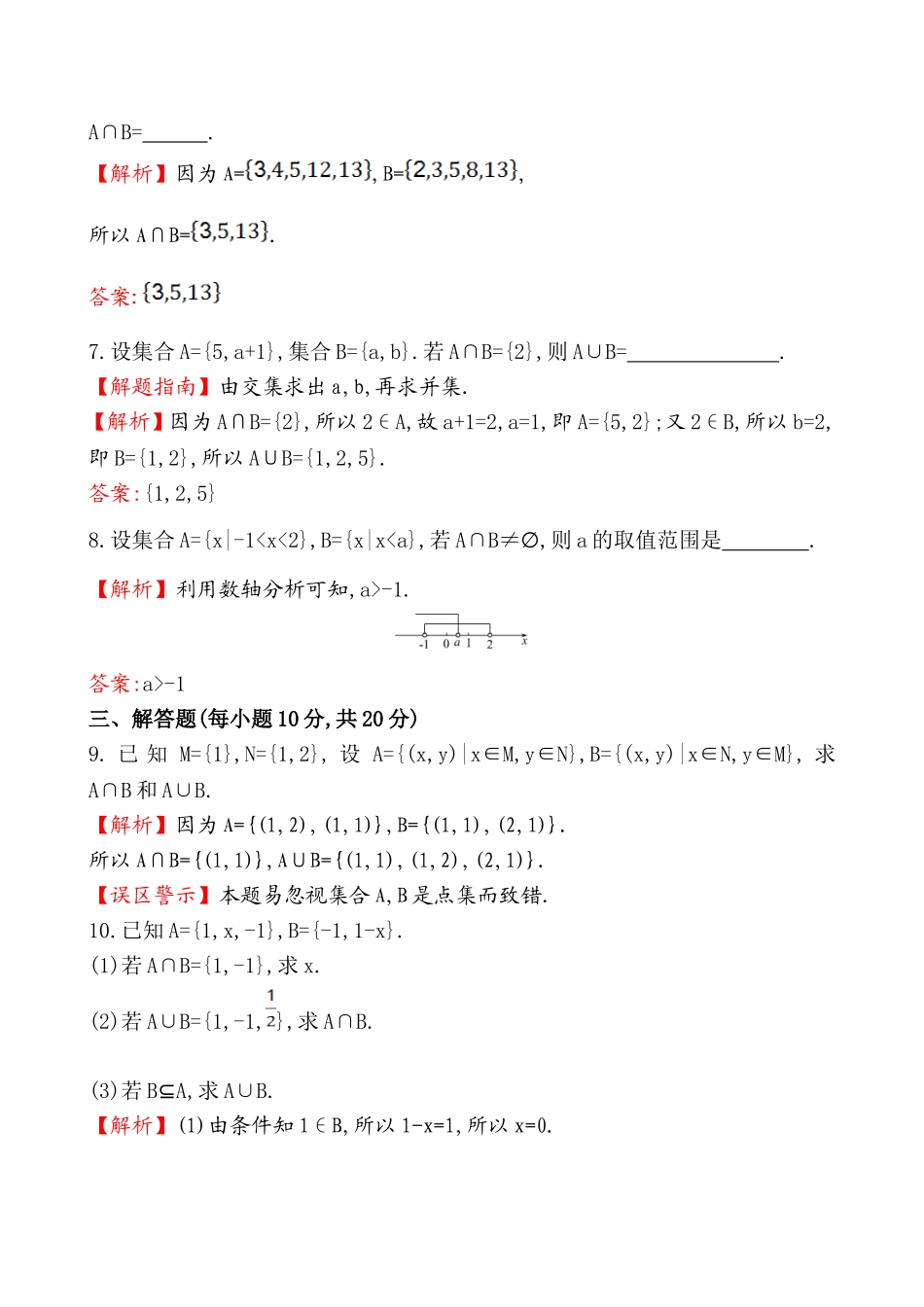 课时提升作业(四)1.1.3.1.doc_第3页