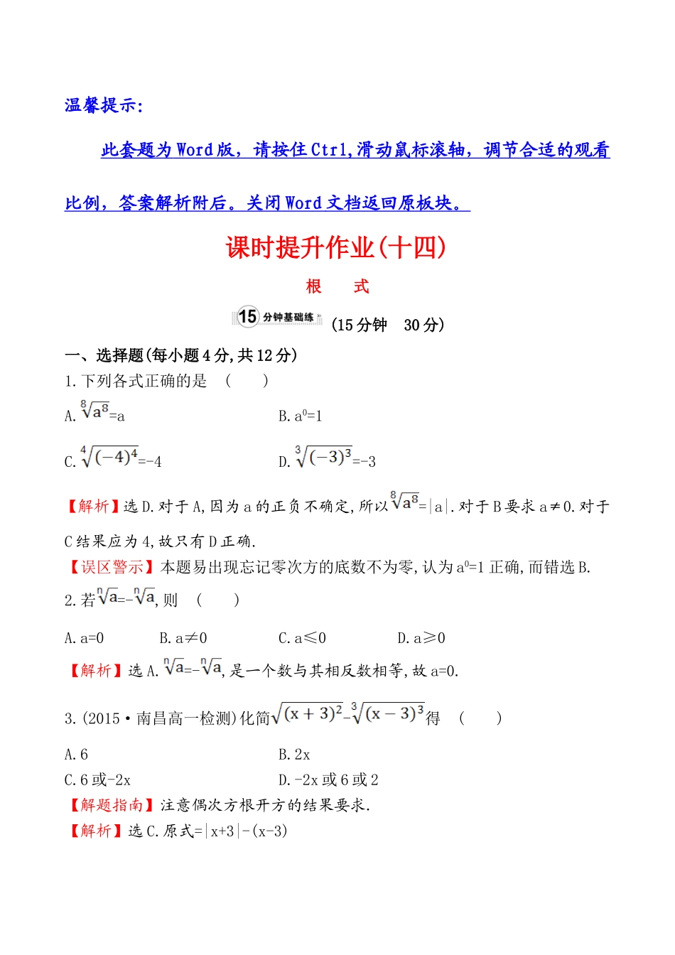 课时提升作业(十四)2.1.1.1.doc_第1页