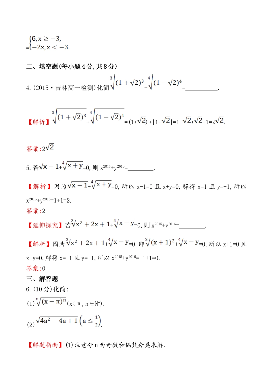 课时提升作业(十四)2.1.1.1.doc_第2页