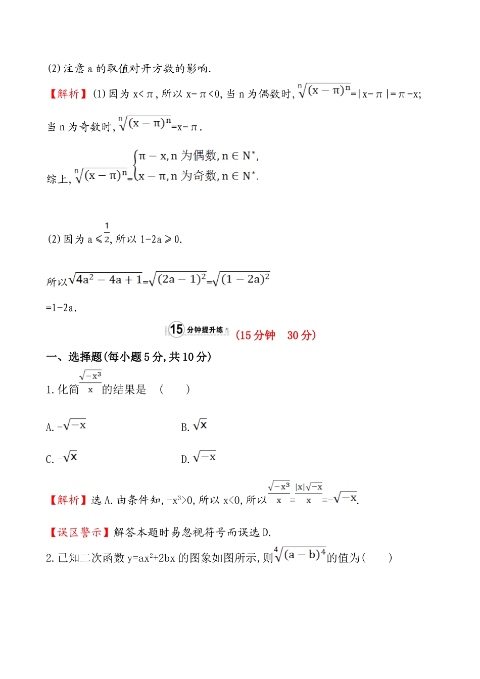 课时提升作业(十四)2.1.1.1.doc_第3页