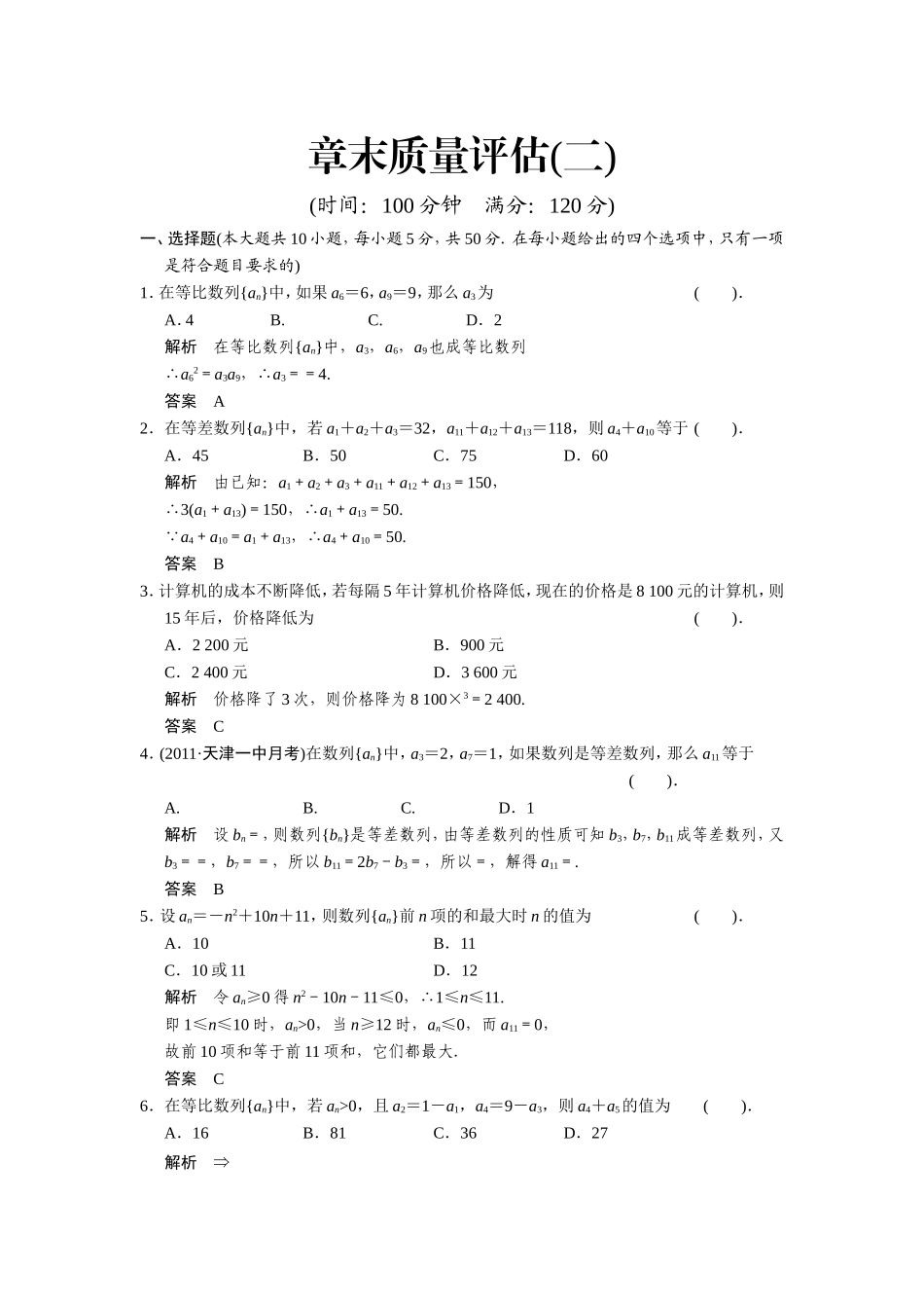 章末质量评估(二).doc_第1页