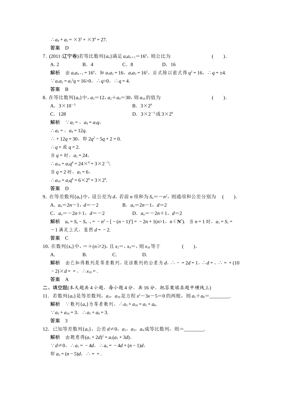 章末质量评估(二).doc_第2页