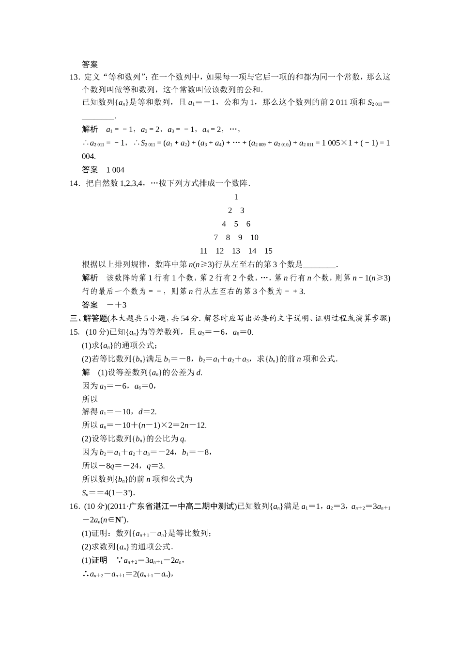 章末质量评估(二).doc_第3页