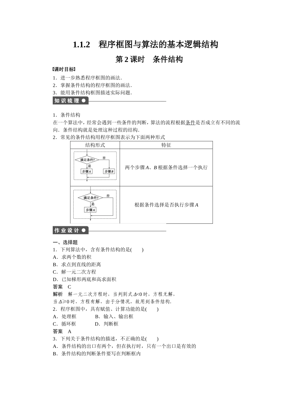 第一章 算法初步 1.1.2第2课时.doc_第1页