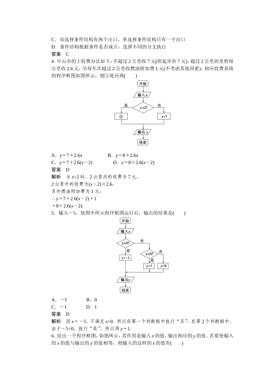 第一章 算法初步 1.1.2第2课时.doc_第2页