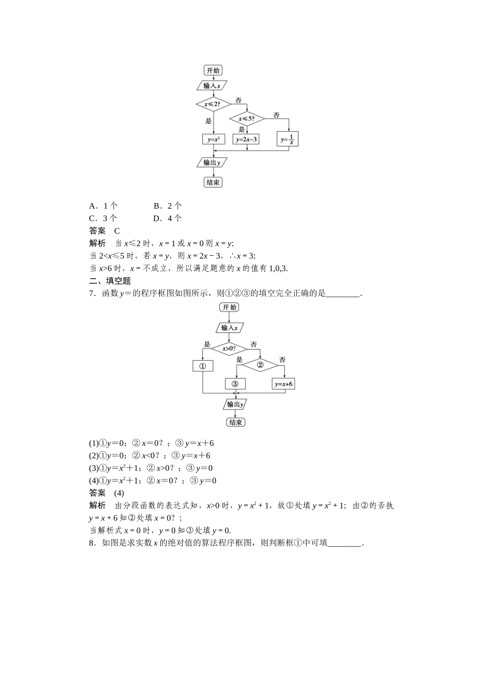 第一章 算法初步 1.1.2第2课时.doc_第3页
