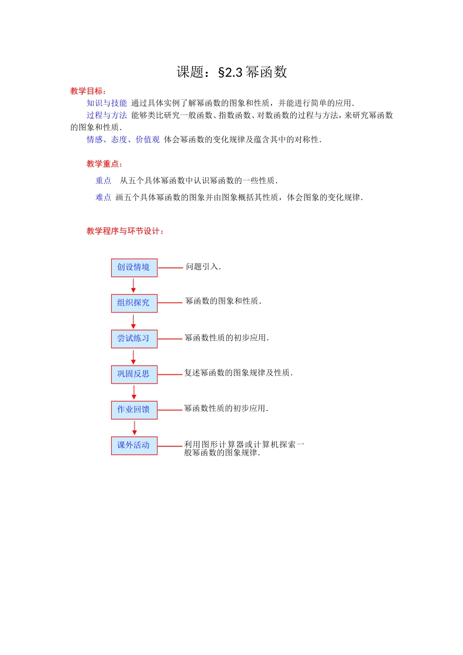 高一数学人教A版必修一精品教案：2.3幂函数 Word版含答案.doc_第1页