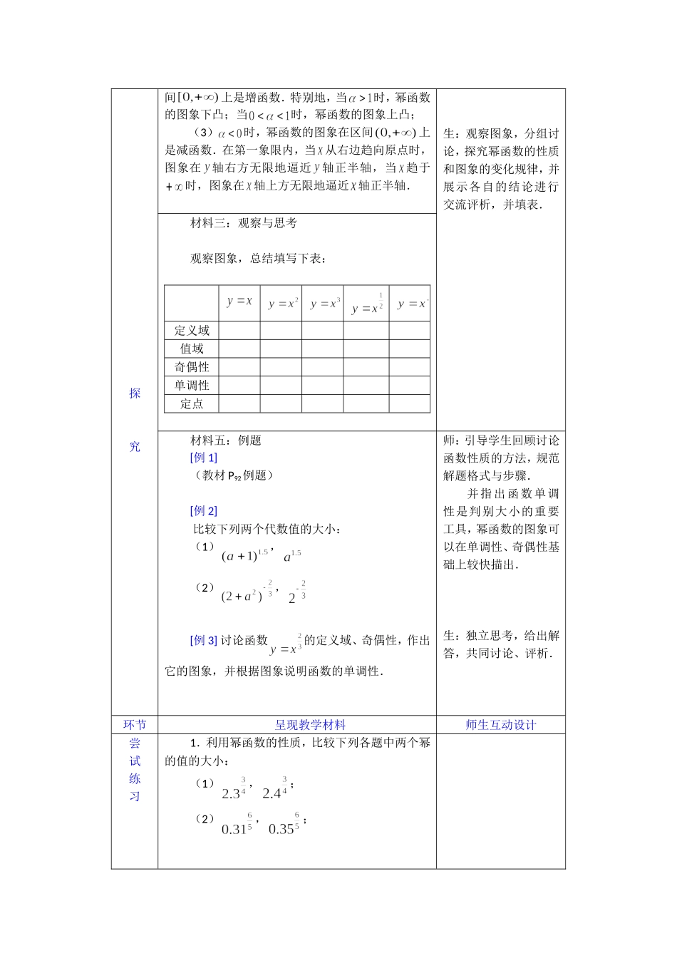 高一数学人教A版必修一精品教案：2.3幂函数 Word版含答案.doc_第3页