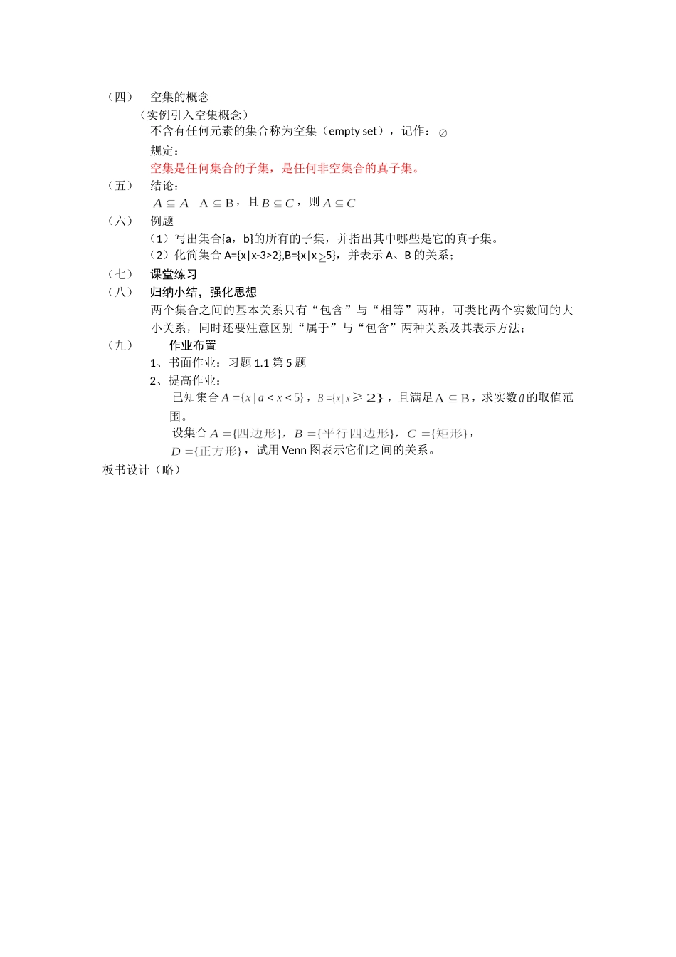 高一数学人教A版必修一精品教案：1.1.2集合间的基本关系 Word版含答案.doc_第2页