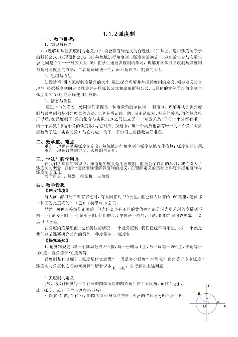 高一数学人教A版必修四教案：1.1.2 弧度制 Word版含答案.doc_第1页