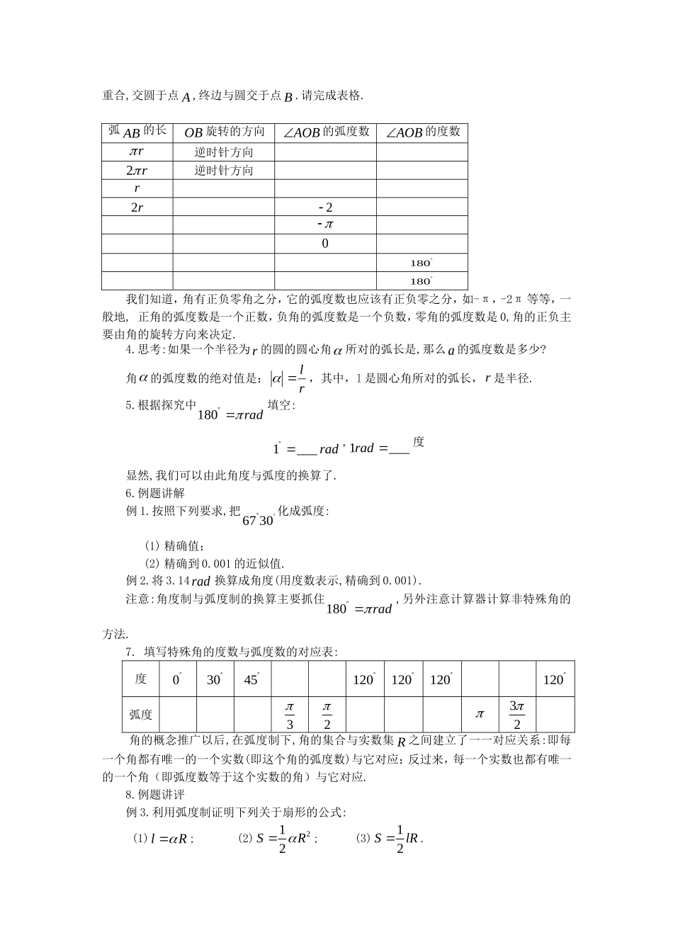 高一数学人教A版必修四教案：1.1.2 弧度制 Word版含答案.doc_第2页