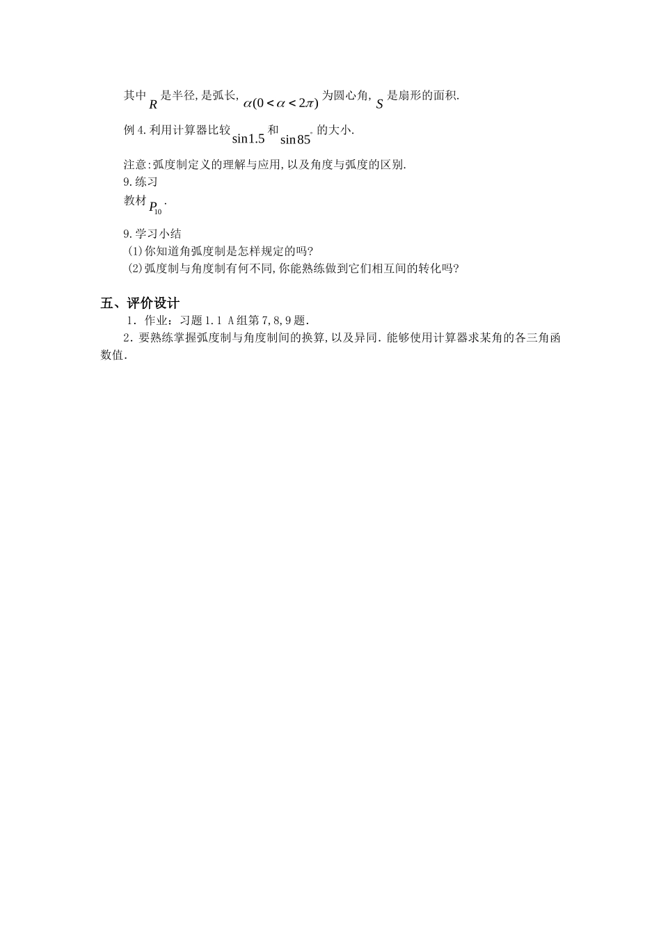 高一数学人教A版必修四教案：1.1.2 弧度制 Word版含答案.doc_第3页