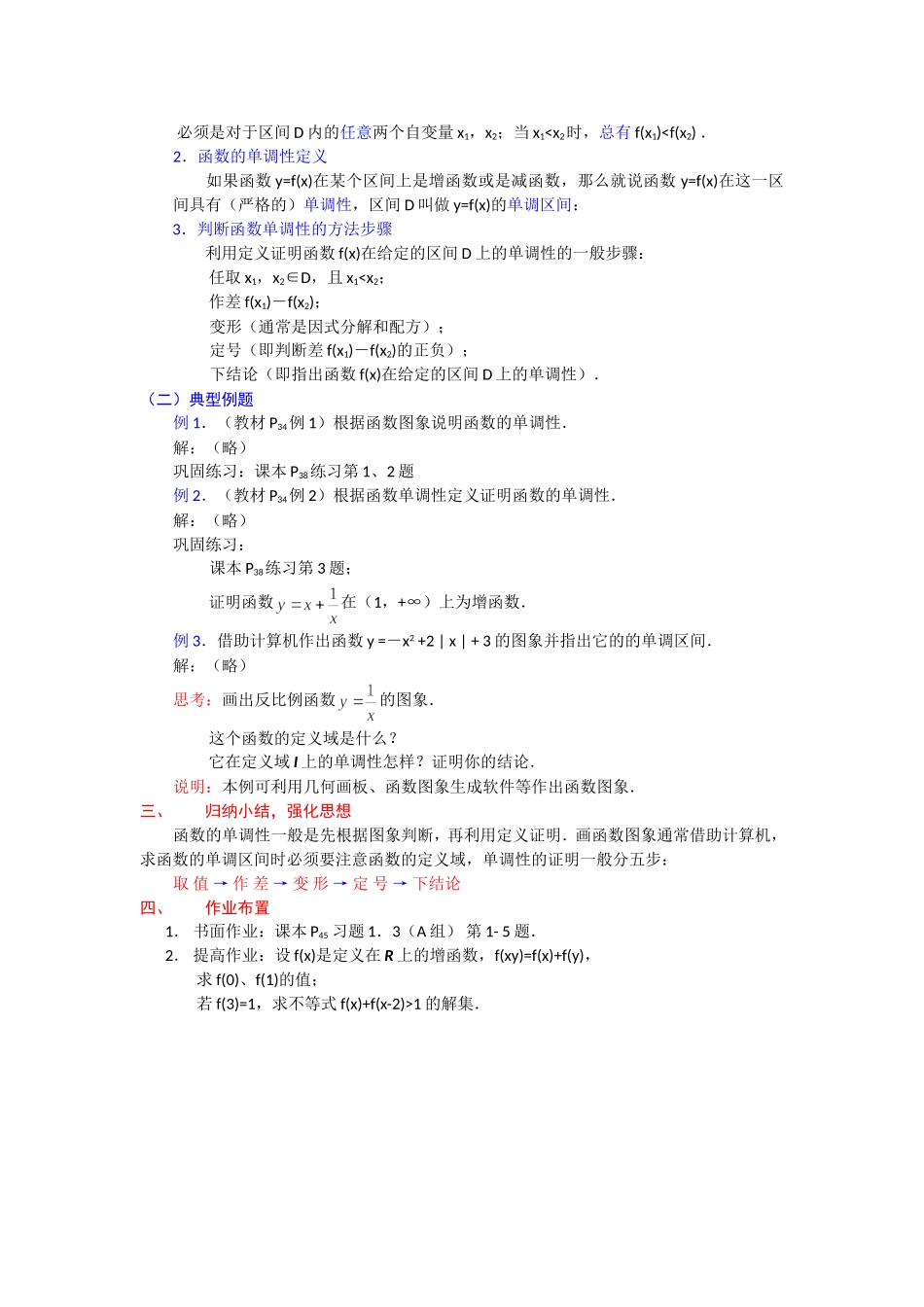高一数学人教A版必修一精品教案：1.3.1函数的单调性 Word版含答案.doc_第2页