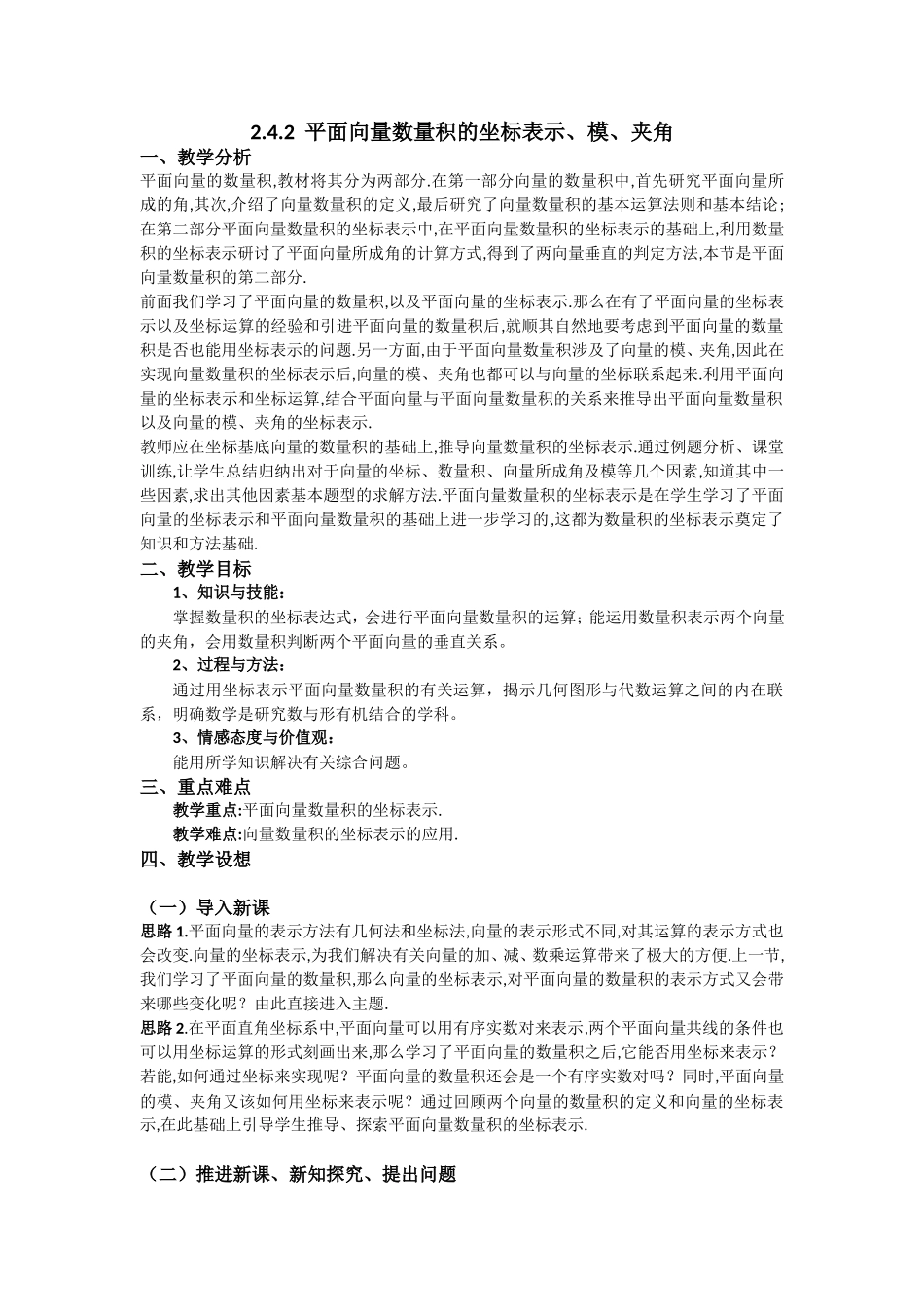 高一数学人教A版必修四教案：2.4.2 平面向量数量积的坐标表示、模、夹角 Word版含答案.doc_第1页