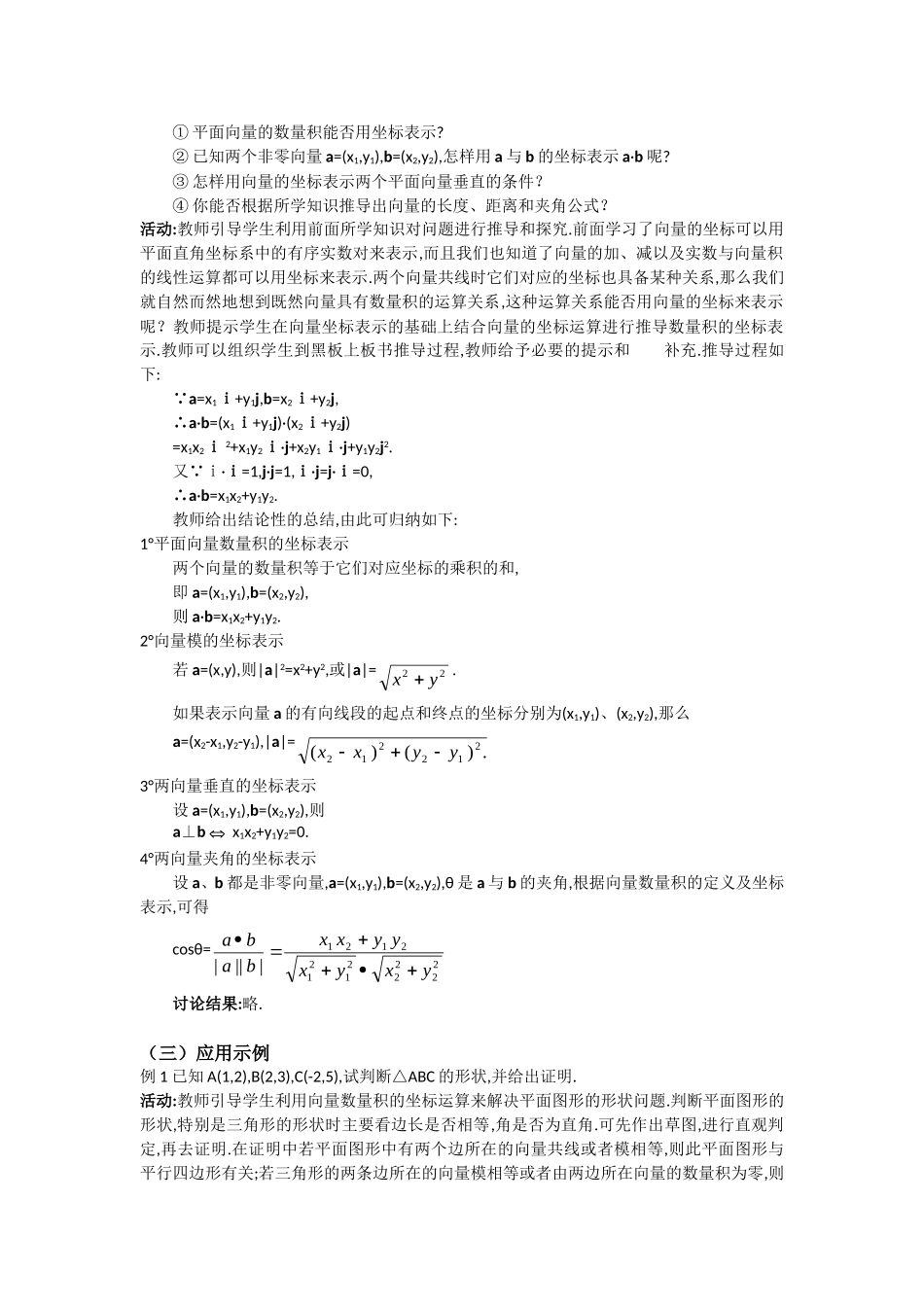 高一数学人教A版必修四教案：2.4.2 平面向量数量积的坐标表示、模、夹角 Word版含答案.doc_第2页