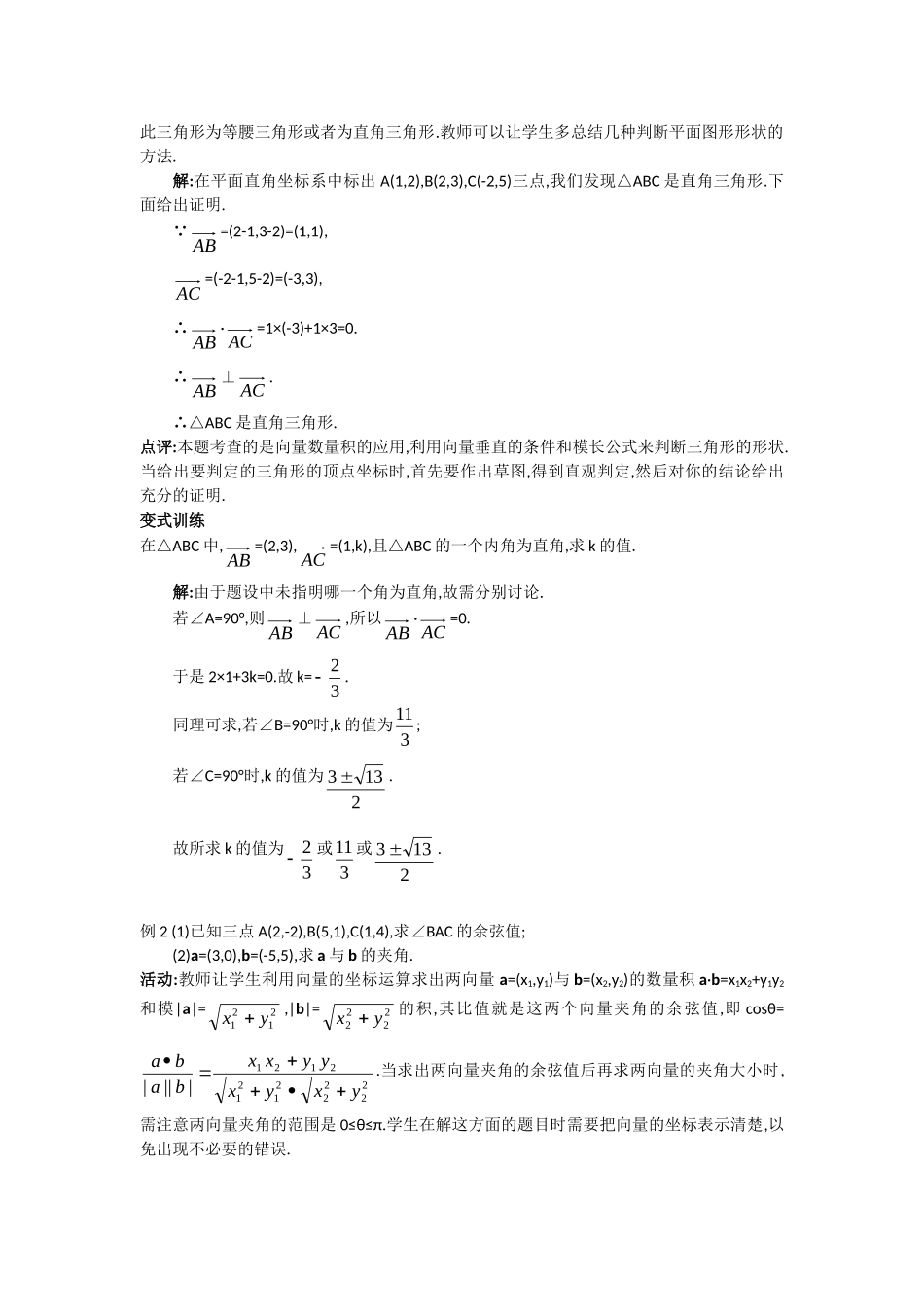 高一数学人教A版必修四教案：2.4.2 平面向量数量积的坐标表示、模、夹角 Word版含答案.doc_第3页