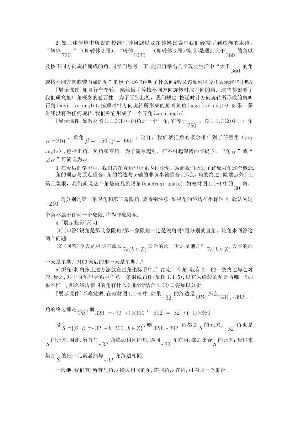 高一数学人教A版必修四教案：1.1.1 任意角 Word版含答案.doc_第2页