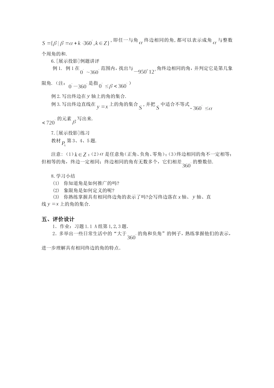 高一数学人教A版必修四教案：1.1.1 任意角 Word版含答案.doc_第3页