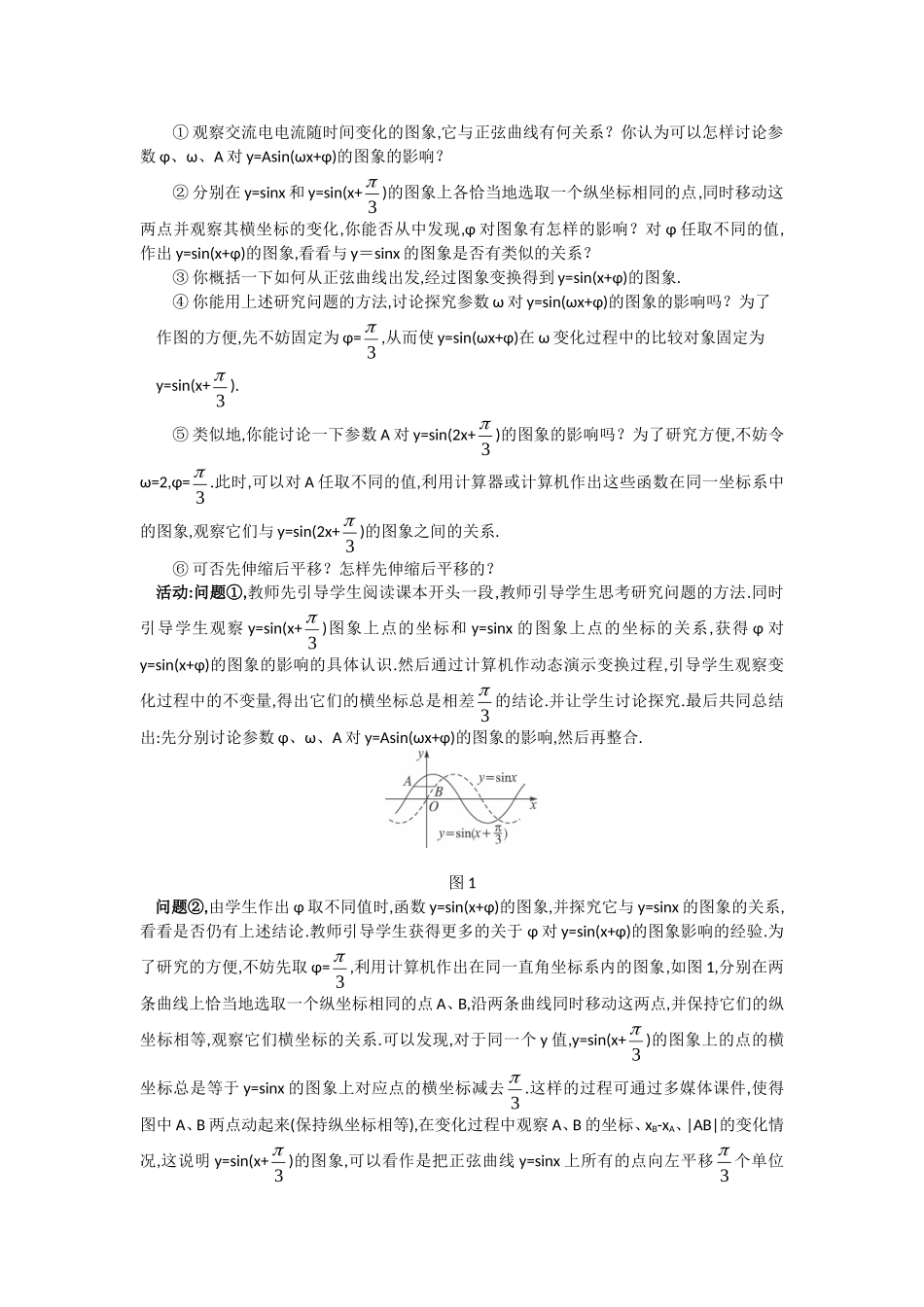 高一数学人教A版必修四教案：1.5 函数y=Asin（ωx+φ）的图象（一） Word版含答案.doc_第2页