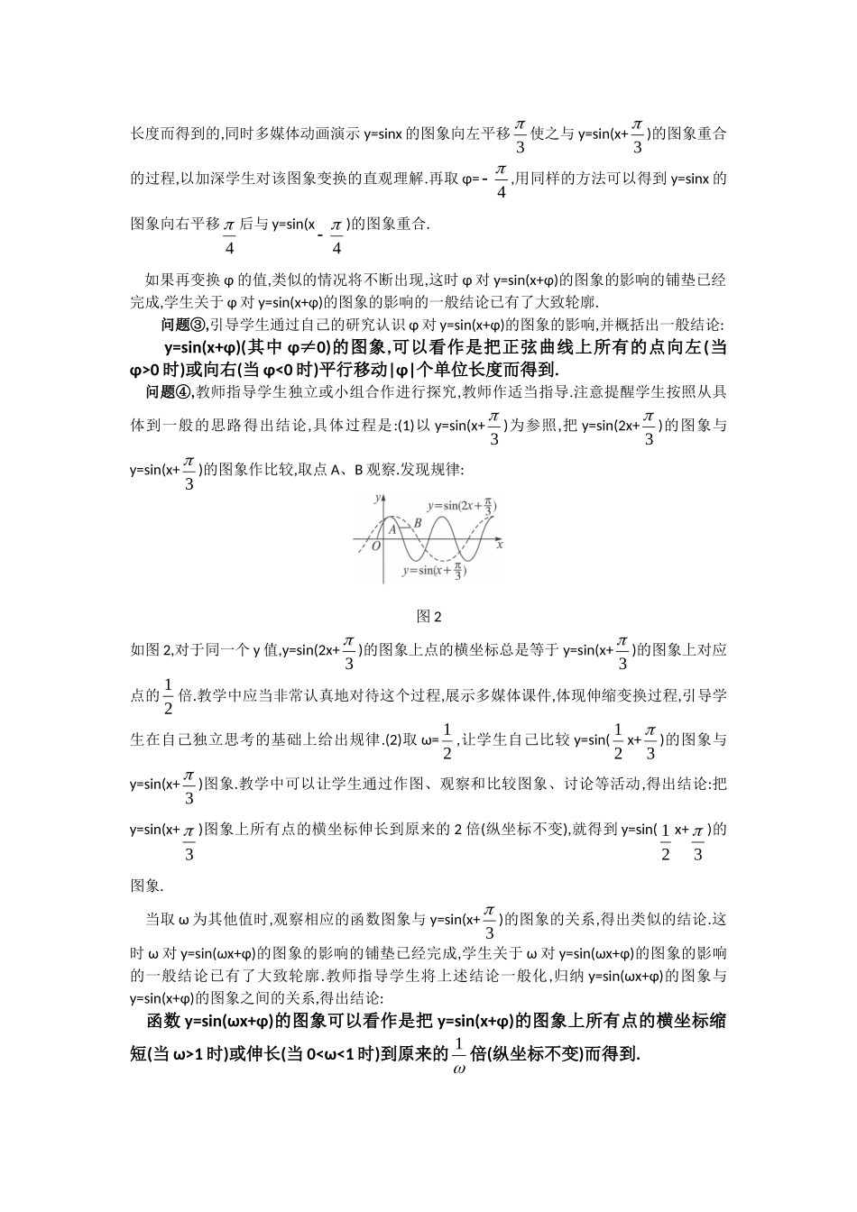高一数学人教A版必修四教案：1.5 函数y=Asin（ωx+φ）的图象（一） Word版含答案.doc_第3页