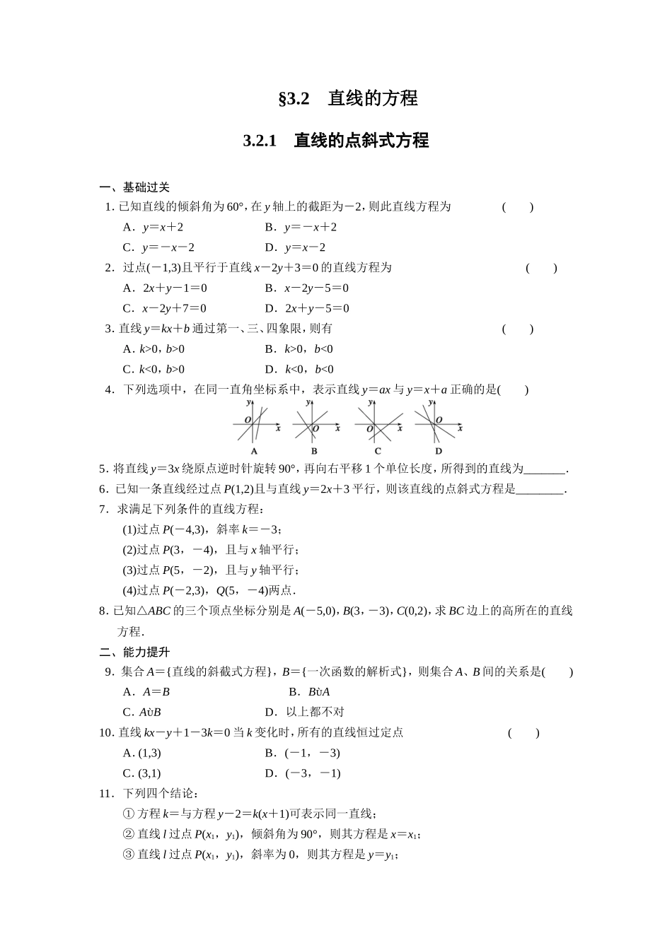 第三章3.2.1.doc_第1页