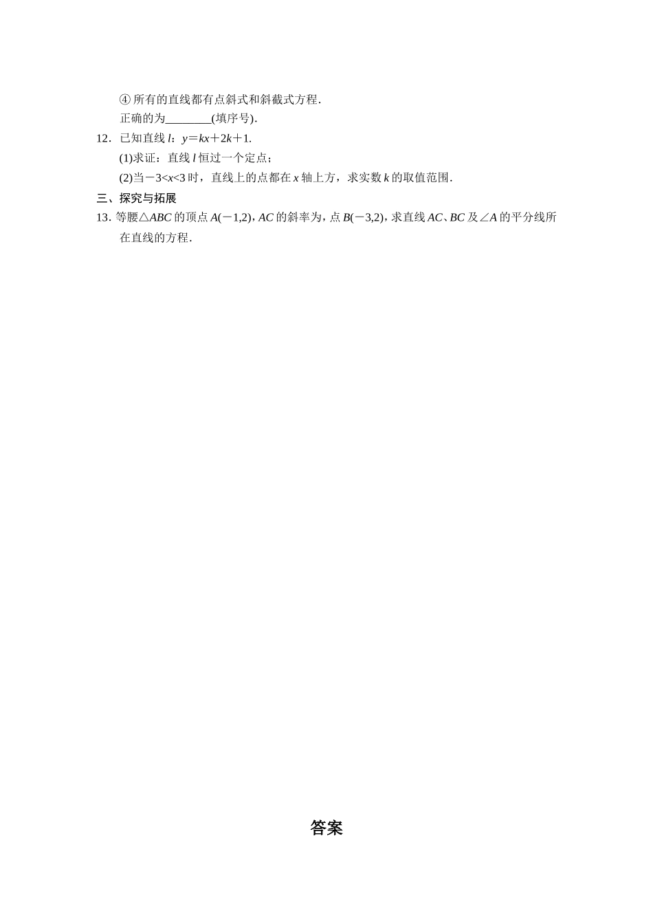 第三章3.2.1.doc_第2页