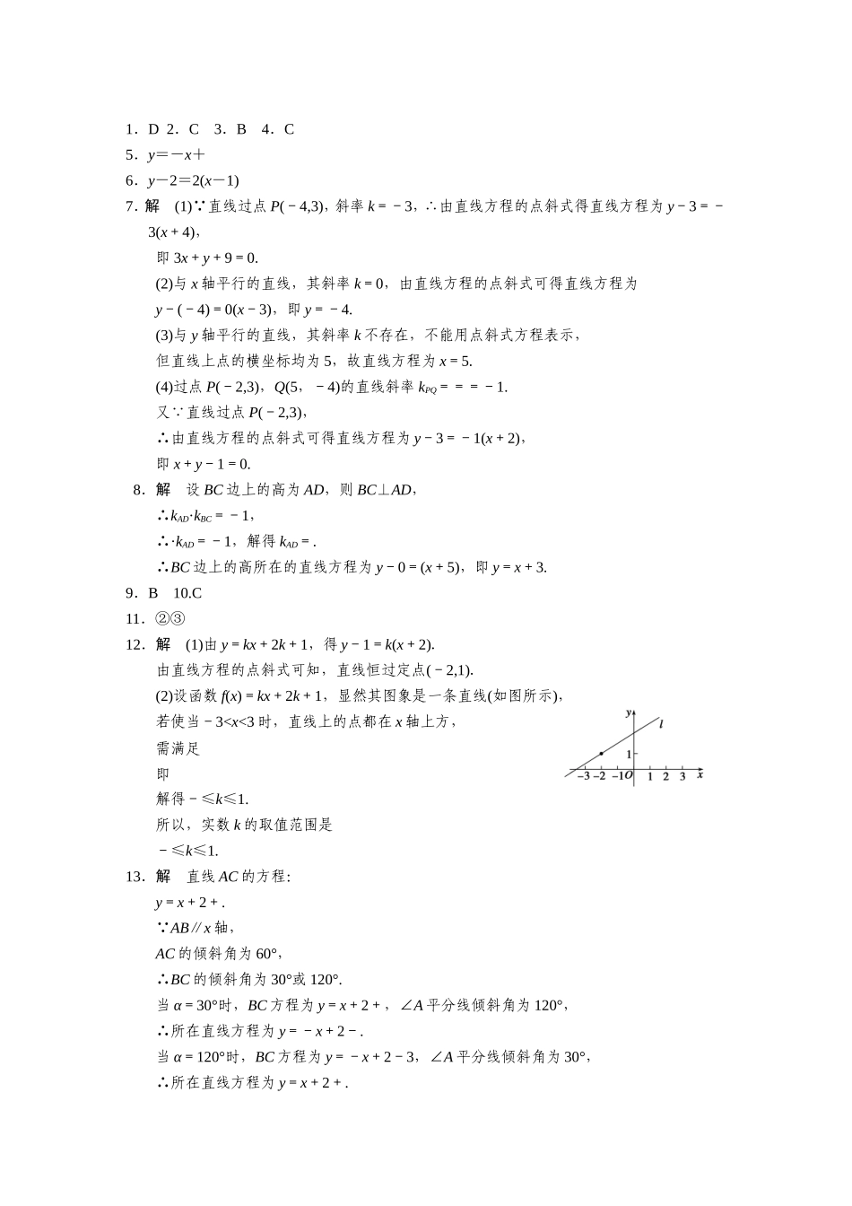 第三章3.2.1.doc_第3页