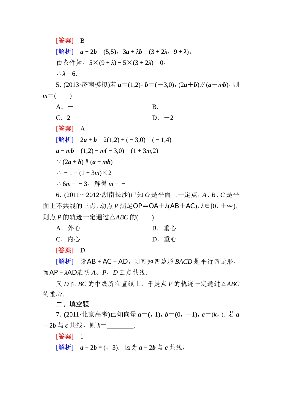 高一数学（人教A版）必修4能力提升：2-3-4 平面向量共线的坐标表示.doc_第2页