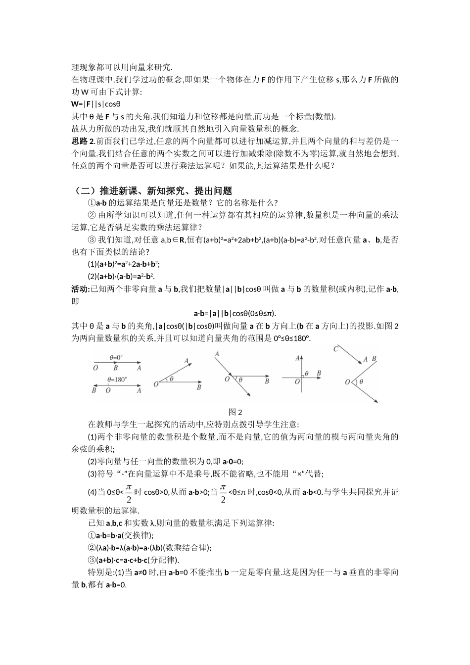 高一数学人教A版必修四教案：2.4.1 平面向量数量积的物理背景及其含义 Word版含答案.doc_第2页