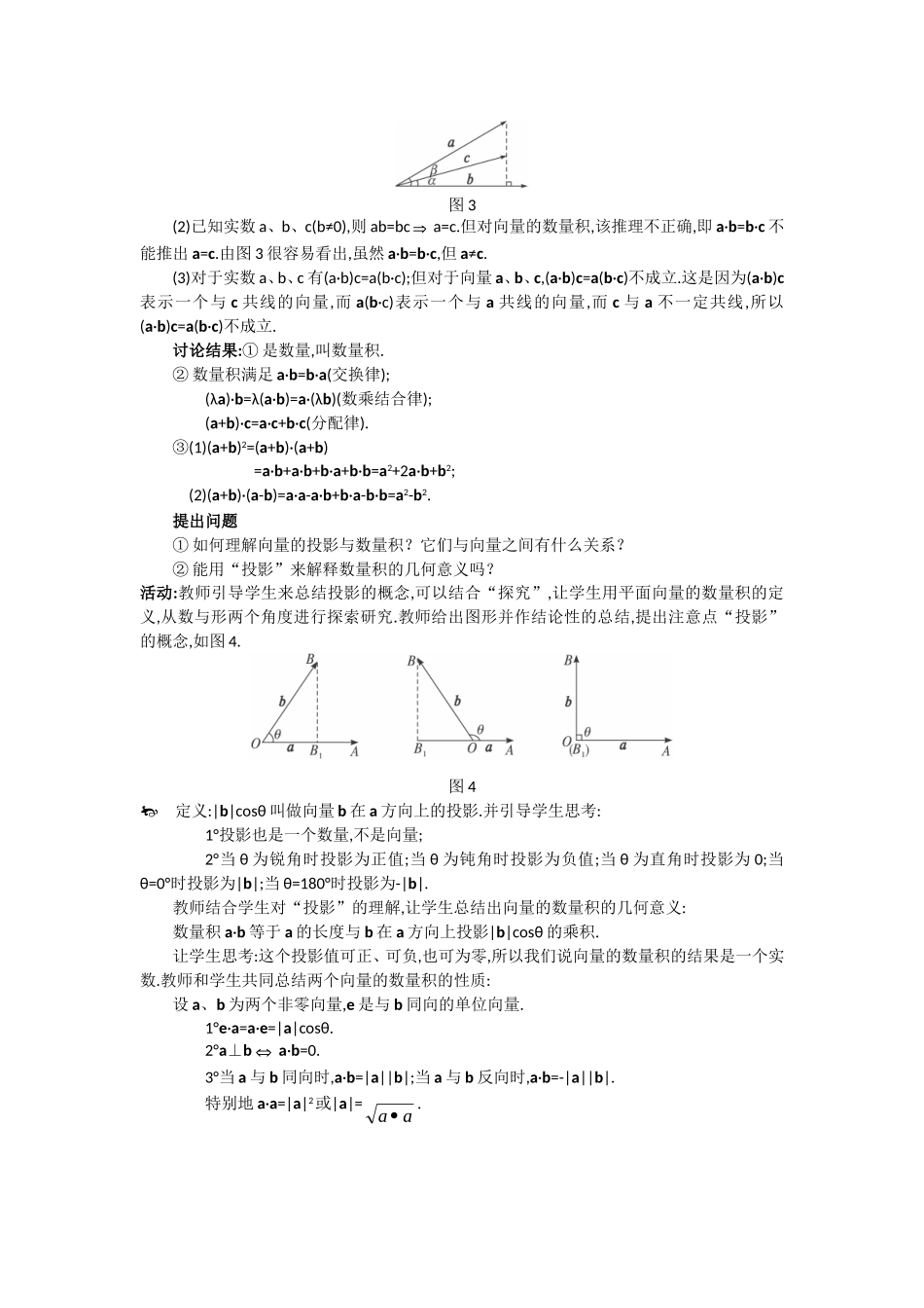 高一数学人教A版必修四教案：2.4.1 平面向量数量积的物理背景及其含义 Word版含答案.doc_第3页