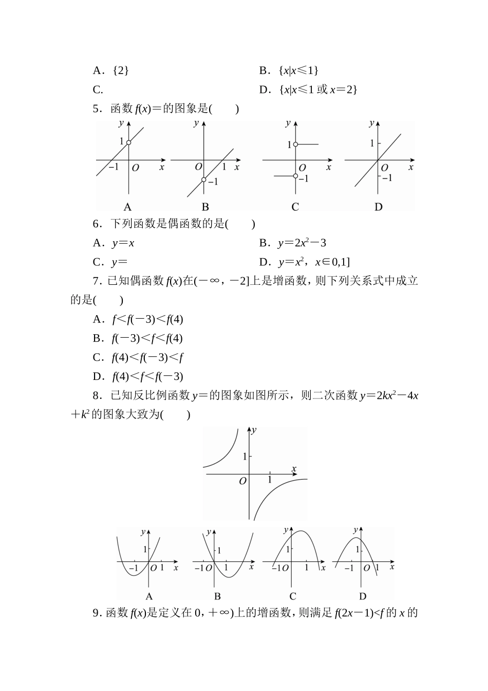 高中人教A版数学必修1单元测试：创优单元测评　(第一章)A卷 Word版含解析.doc_第2页