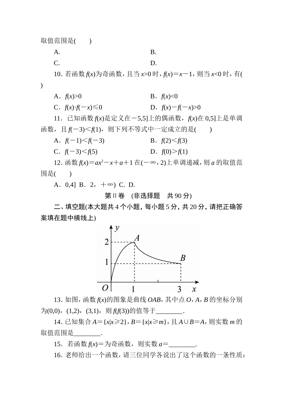 高中人教A版数学必修1单元测试：创优单元测评　(第一章)A卷 Word版含解析.doc_第3页