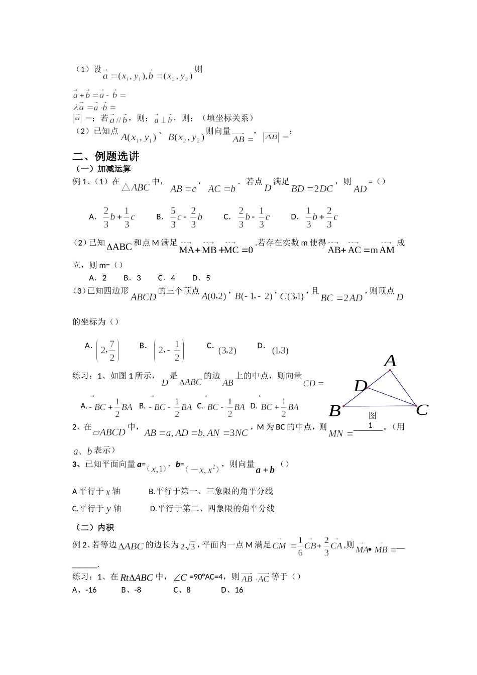 高一数学人教A版必修四教案：第二章 平面向量 Word版含答案.doc_第2页