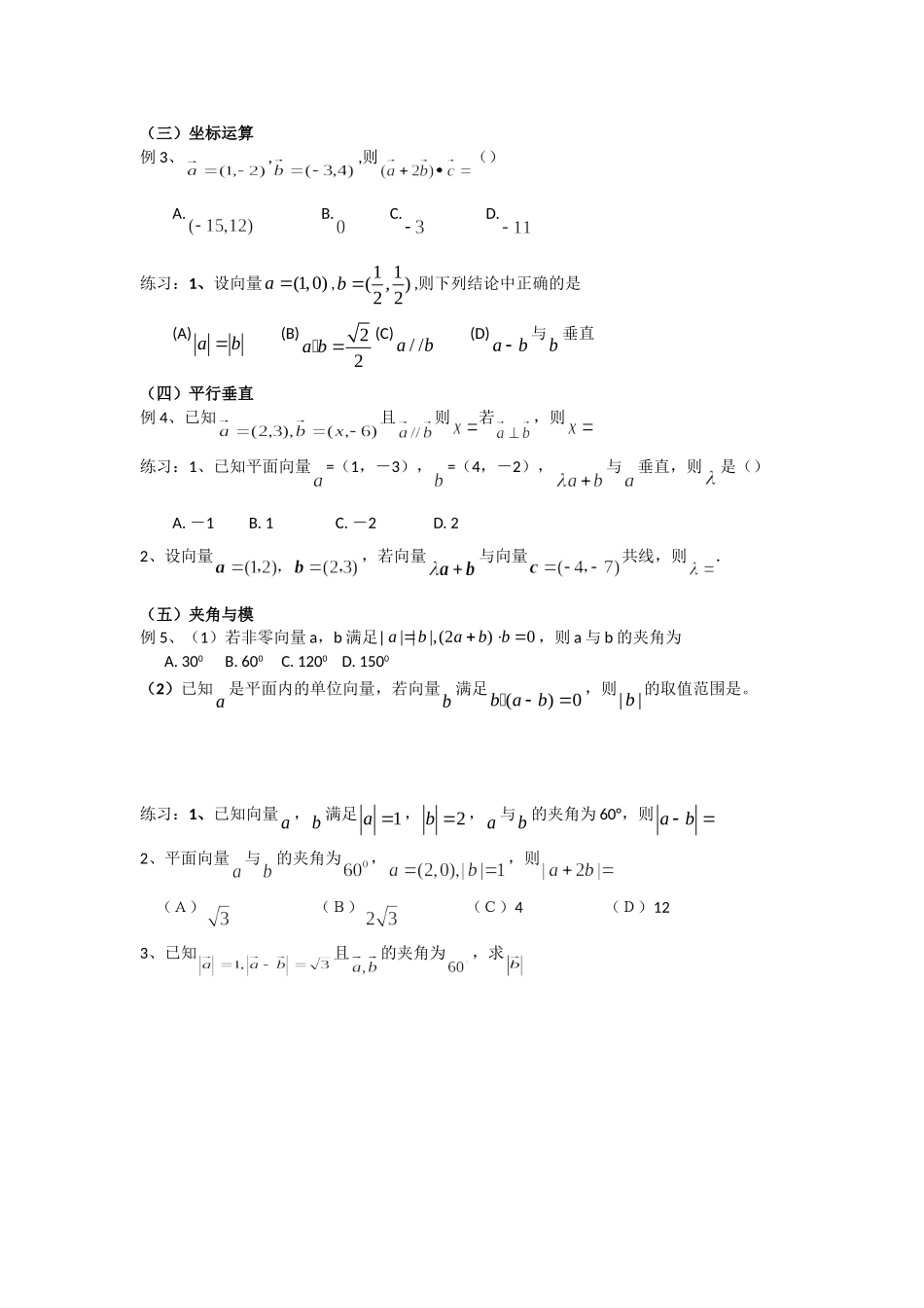 高一数学人教A版必修四教案：第二章 平面向量 Word版含答案.doc_第3页