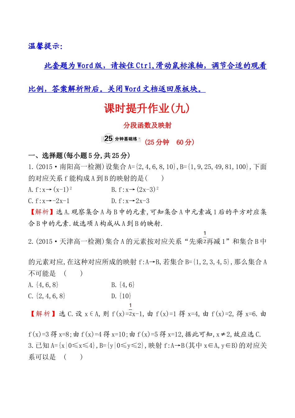 课时提升作业(九)1.2.2.2.doc_第1页