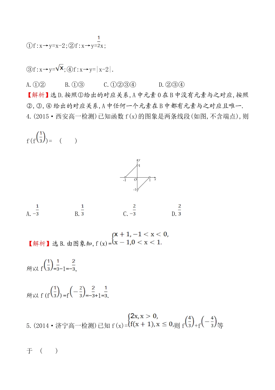 课时提升作业(九)1.2.2.2.doc_第2页