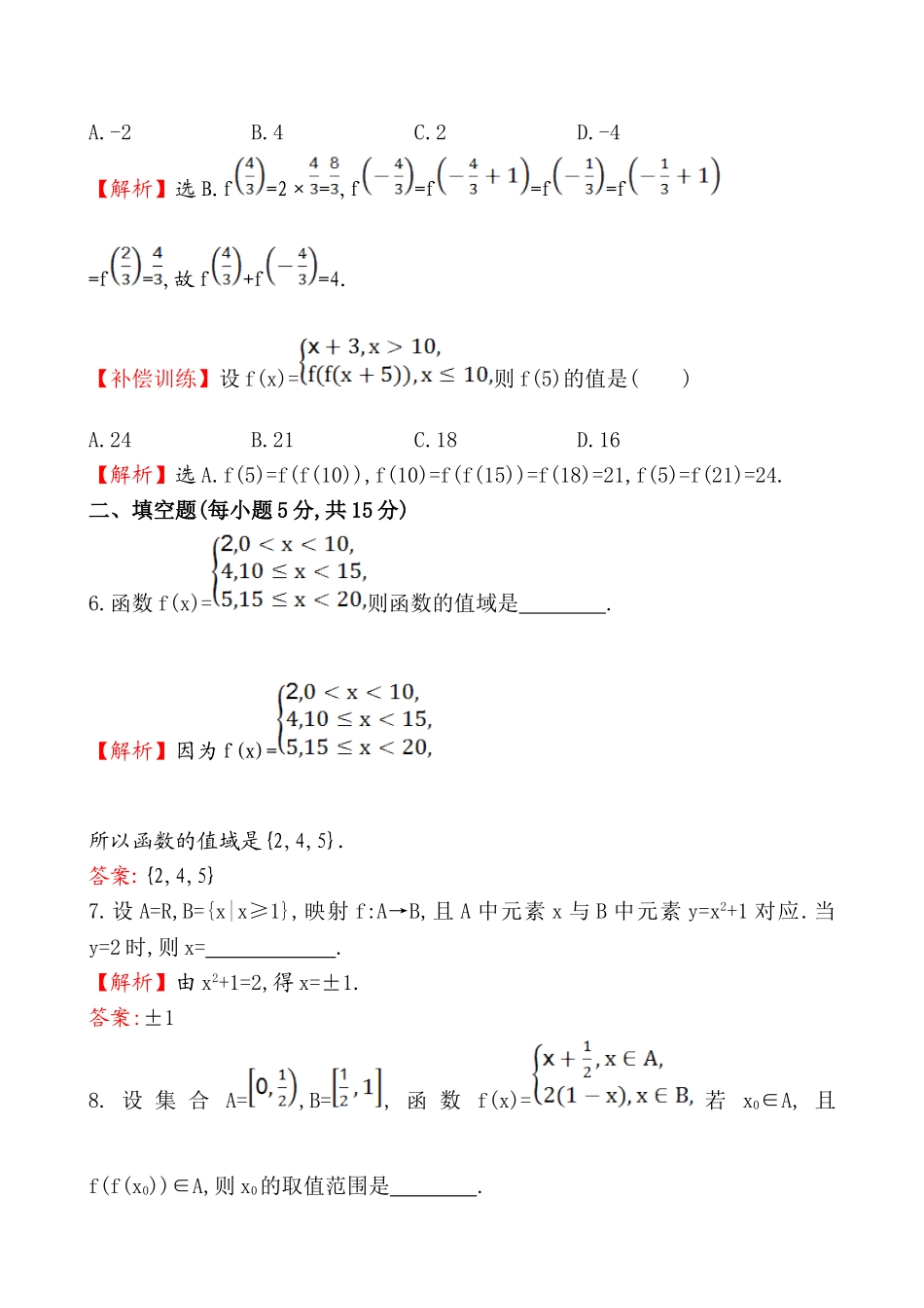 课时提升作业(九)1.2.2.2.doc_第3页
