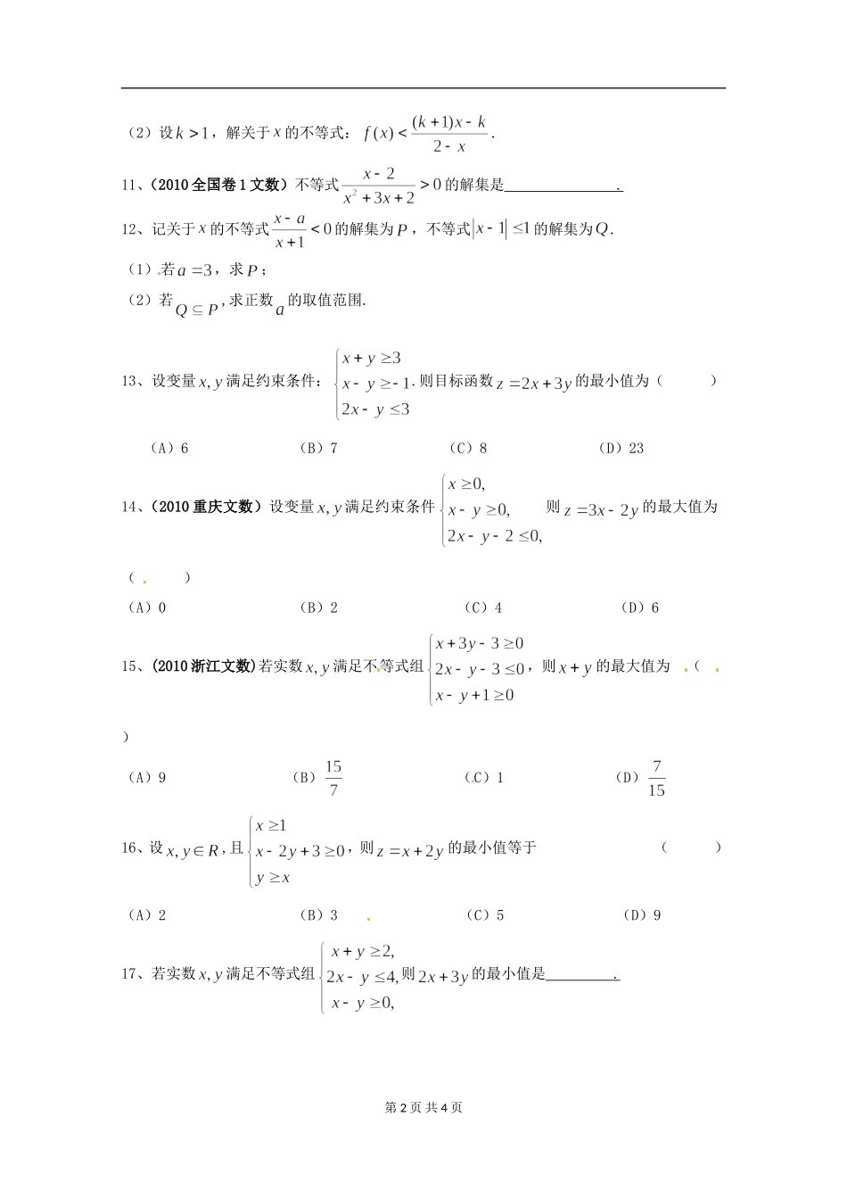 经典习题.doc_第2页