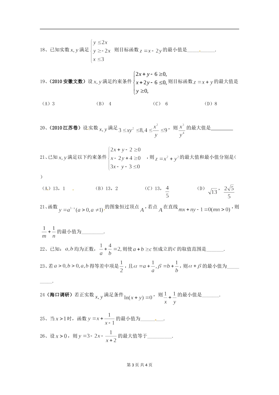经典习题.doc_第3页