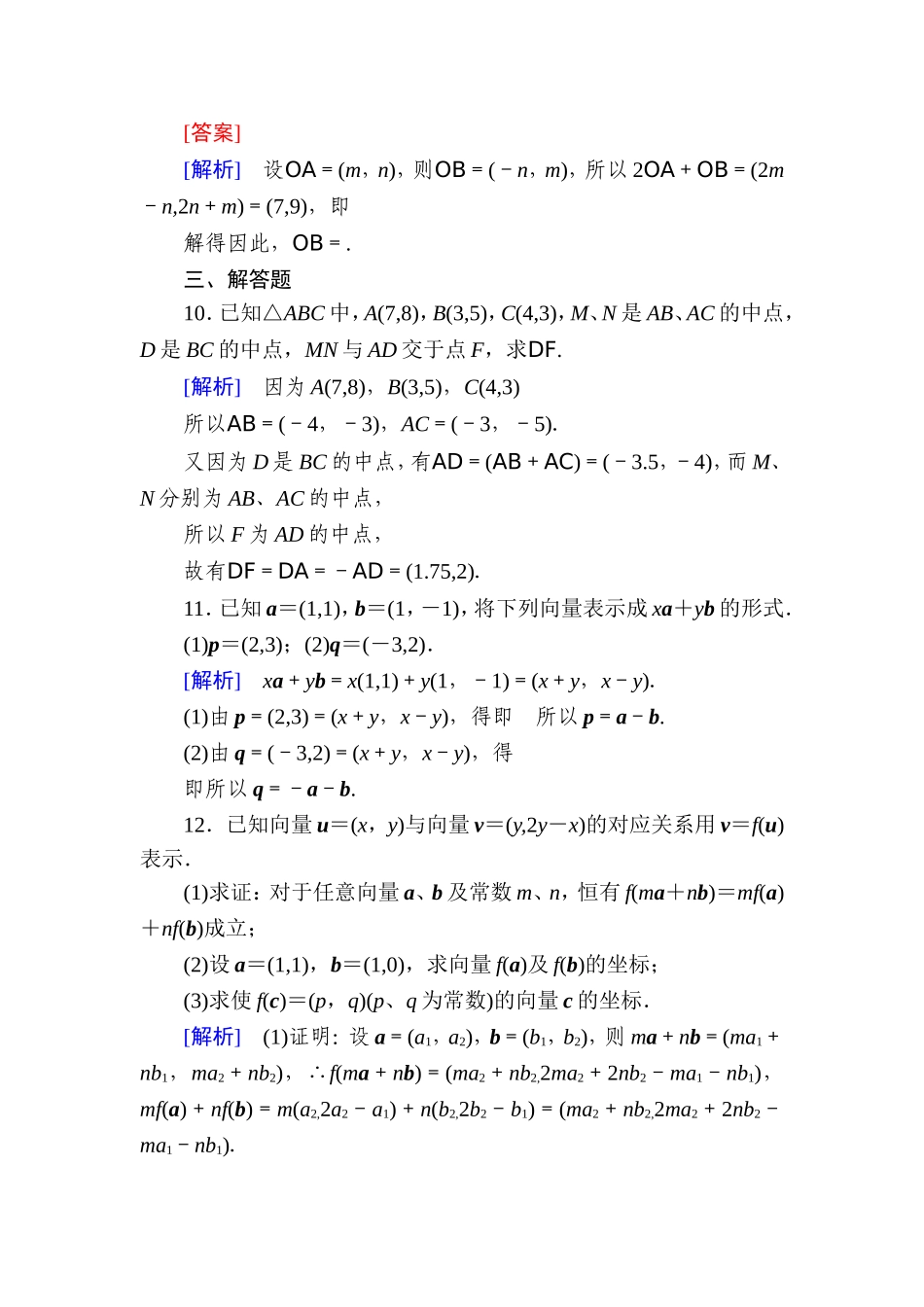 高一数学（人教A版）必修4能力提升：2-3-2、3 平面向量的正交分解及坐标表示 平面向量的坐标运算.doc_第3页