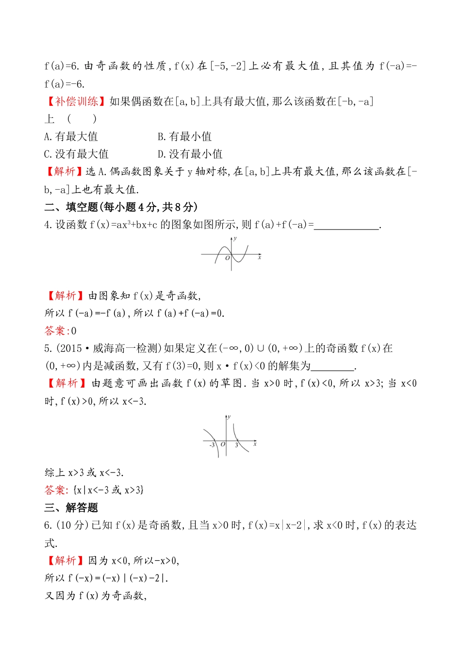 课时提升作业(十三)1.3.2.2.doc_第2页