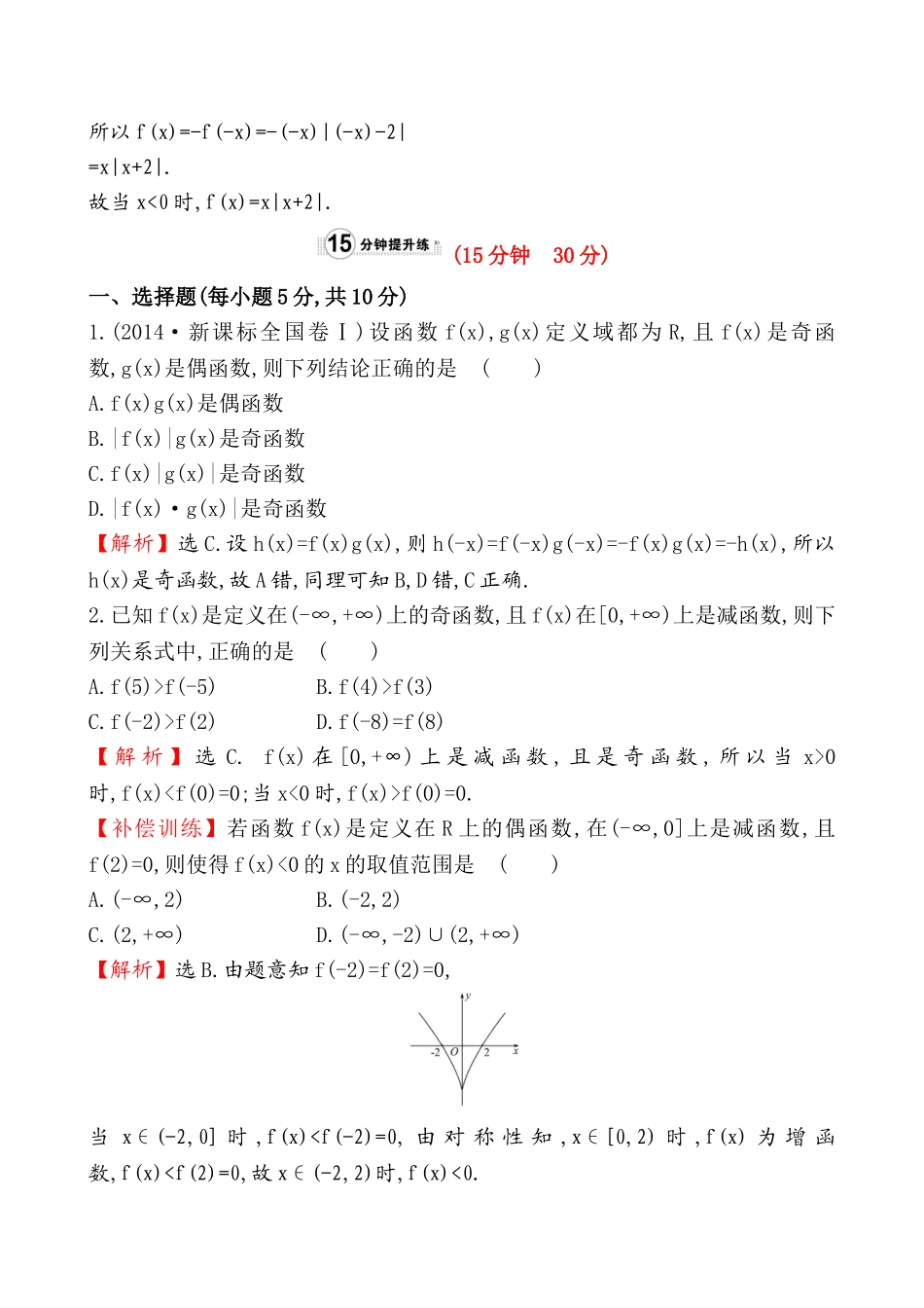 课时提升作业(十三)1.3.2.2.doc_第3页