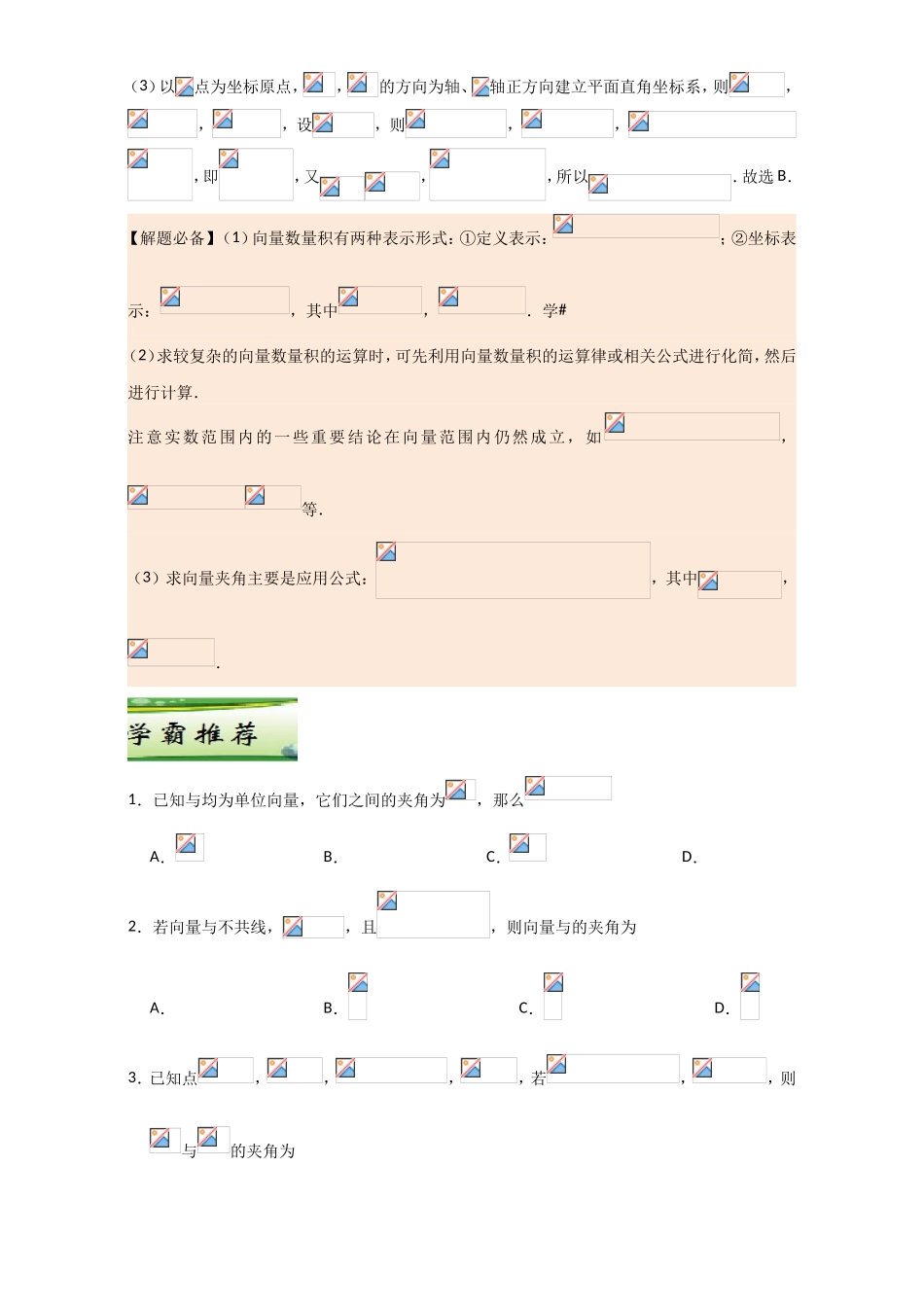 每日一题之2017快乐暑假高二数学人教版（必修1）第05天 平面向量 Word版含解析.doc_第2页