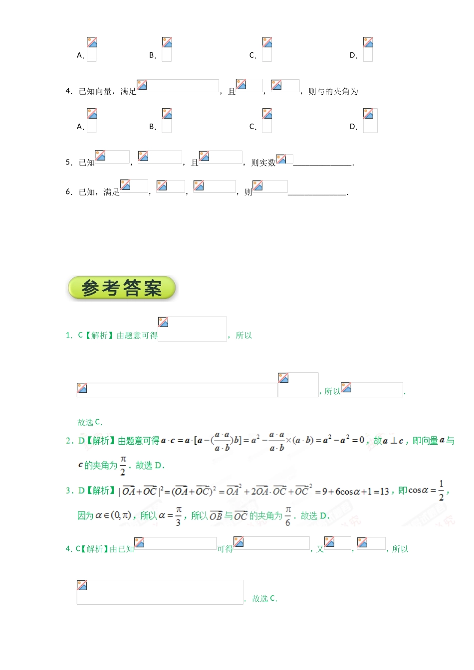 每日一题之2017快乐暑假高二数学人教版（必修1）第05天 平面向量 Word版含解析.doc_第3页
