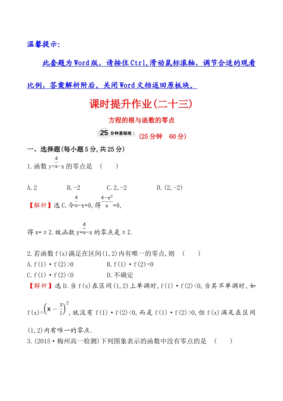 课时提升作业(二十三)3.1.1.doc_第1页