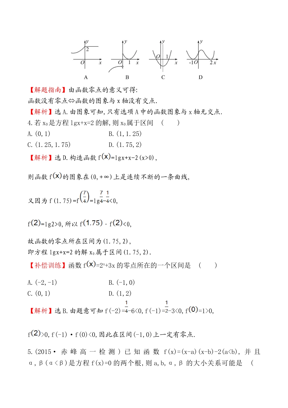 课时提升作业(二十三)3.1.1.doc_第2页