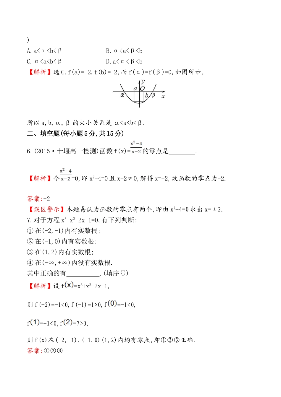 课时提升作业(二十三)3.1.1.doc_第3页